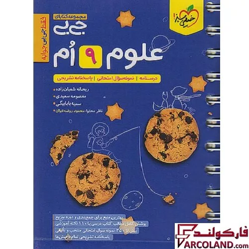 جیبی علوم نهم خیلی سبز