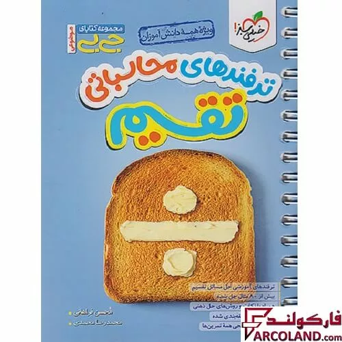 جیبی ترفندهای محاسباتی تقسیم خیلی سبز