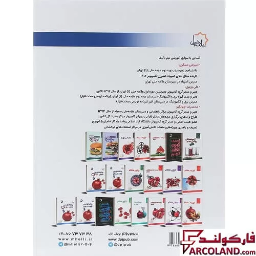خرید اینترنتی و قیمت کتاب برنامه نویسی پایتون 3 علامه حلی