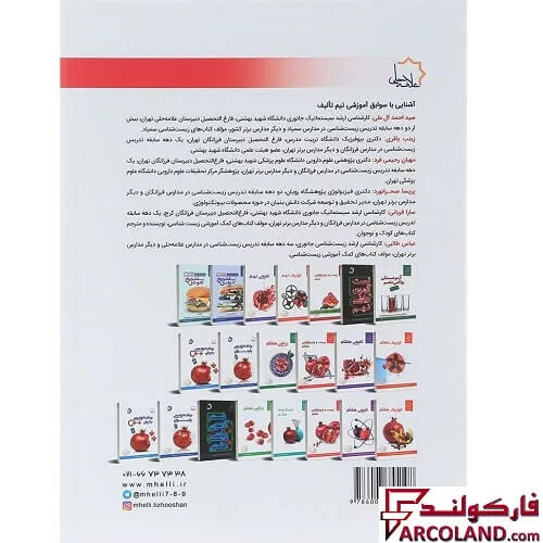 خرید اینترنتی و قیمت کتاب زیست شناسی و زمین هفتم علامه حلی