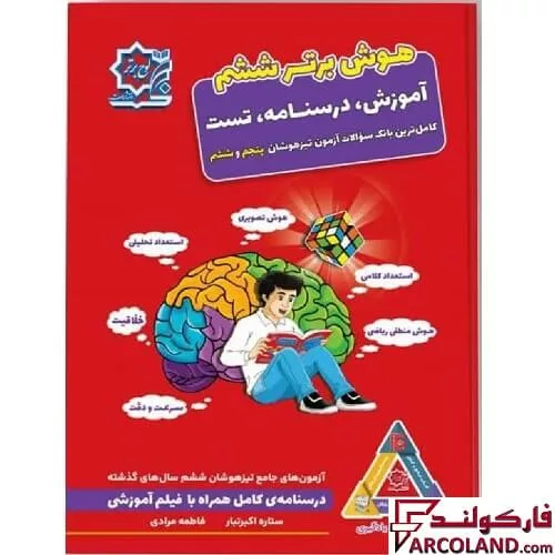 کتاب هوش برتر ششم دبستان لوح برتر