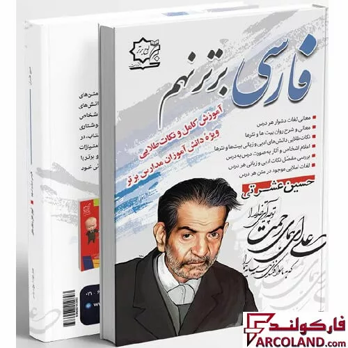 کتاب فارسی برتر نهم لوح برتر