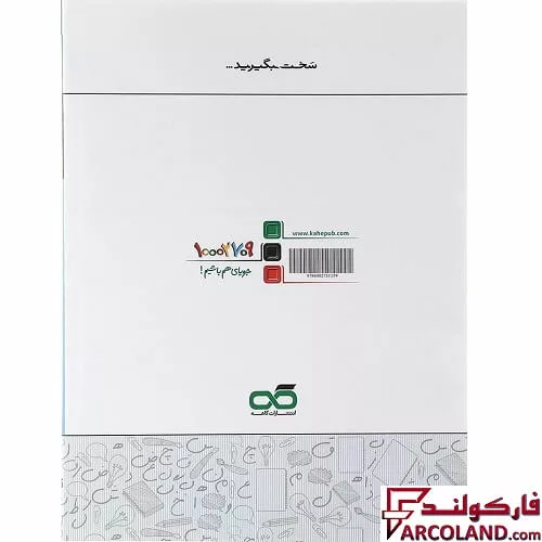 خرید اینترنتی و قیمت کتاب فارسی نهم تیزهوشان کاهه
