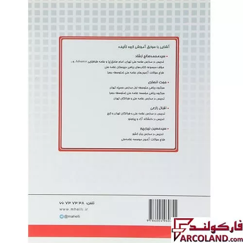 خرید اینترنتی و قیمت کتاب ریاضی یازدهم رشته تجربی علامه حلی