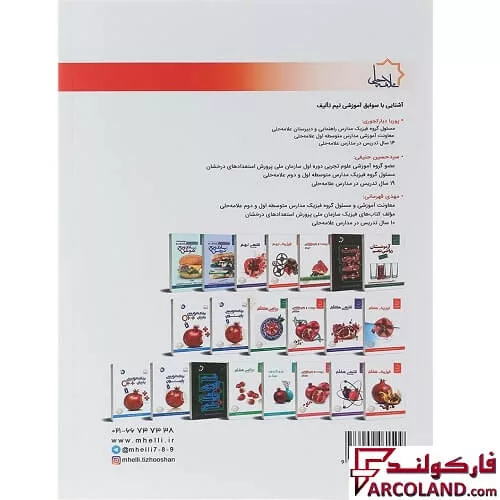 خرید اینترنتی و قیمت کتاب فیزیک هفتم علامه حلی