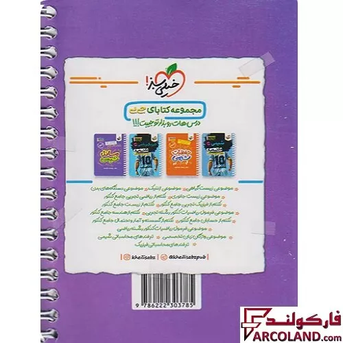 خرید اینترنتی و قیمت جیبی شیمی آلی کنکور خیلی سبز