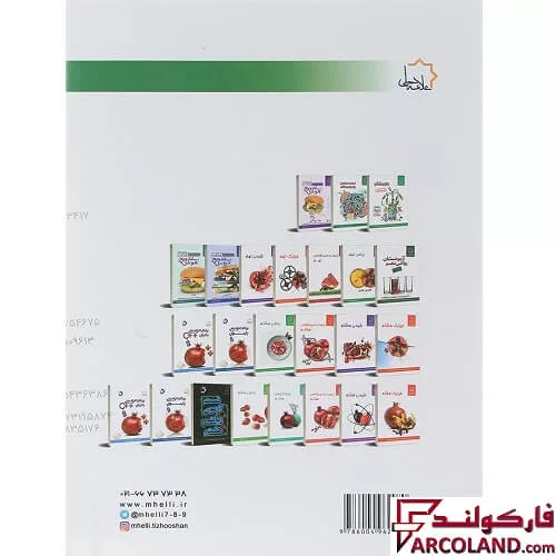 خرید اینترنتی و قیمت کتاب ریاضی هشتم علامه حلی