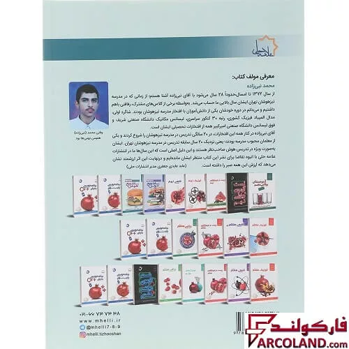 خرید اینترنتی و قیمت کتاب ساندویچ هوش و استعداد تحلیلی نهم علامه حلی