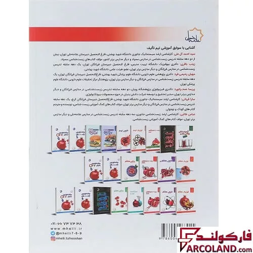 خرید اینترنتی و قیمت کتاب زیست و زمین شناسی هشتم علامه حلی
