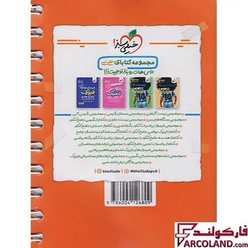 خرید اینترنتی و قیمت جیبی حفظیات شیمی کنکور خیلی سبز