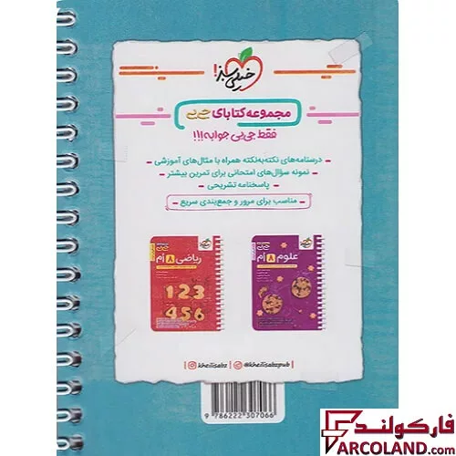 خرید اینترنتی و قیمت جیبی زبان انگلیسی هشتم خیلی سبز