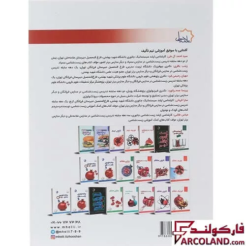 خرید اینترنتی و قیمت کتاب زیست و زمین شناسی نهم علامه حلی