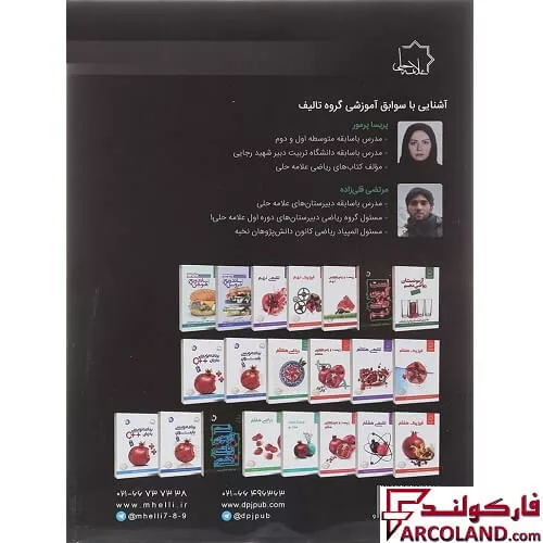 خرید اینترنتی و قیمت کتاب تست آزمون ریاضی نهم علامه حلی