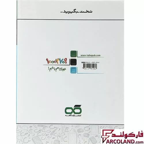 خرید اینترنتی و قیمت کتاب فارسی ششم دبستان تیزهوشان کاهه