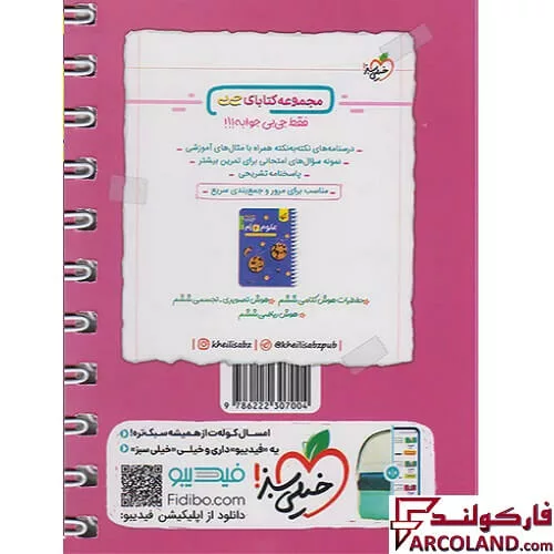 خرید اینترنتی و قیمت جیبی ریاضی ششم خیلی سبز