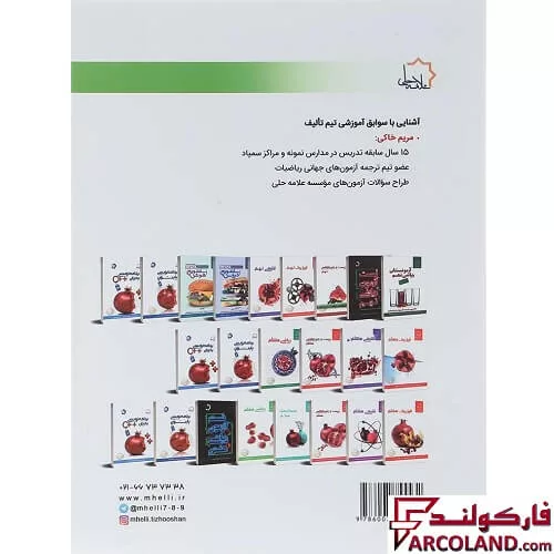 خرید اینترنتی و قیمت کتاب ریاضی هفتم علامه حلی
