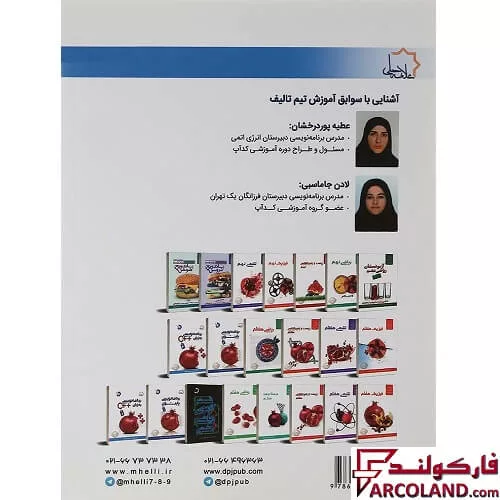 خرید اینترنتی و قیمت کتاب برنامه نویسی به زبان ++C جلد دوم علامه حلی