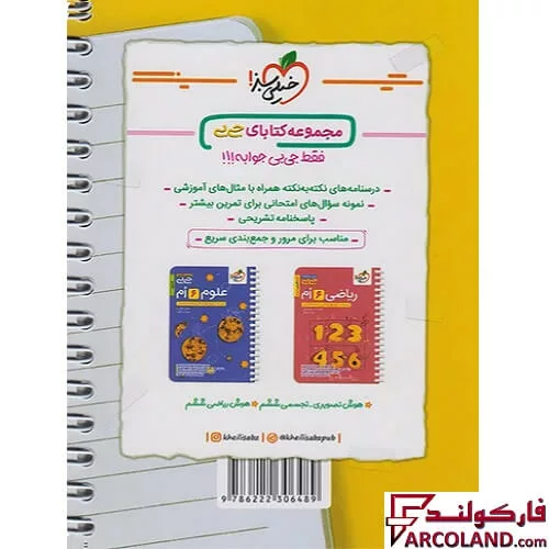 خرید اینترنتی و قیمت جیبی حفظیات هوش کلامی خیلی سبز