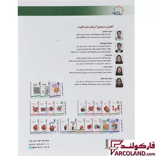 خرید اینترنتی و قیمت کتاب آزمونستان ریاضی نهم علامه حلی