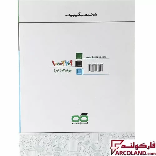 خرید اینترنتی و قیمت کتاب فارسی هشتم تیزهوشان کاهه