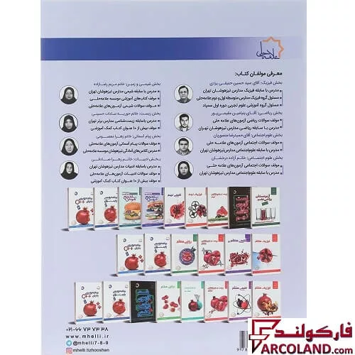 خرید اینترنتی و قیمت کتاب ساندویچ دروس نهم علامه حلی