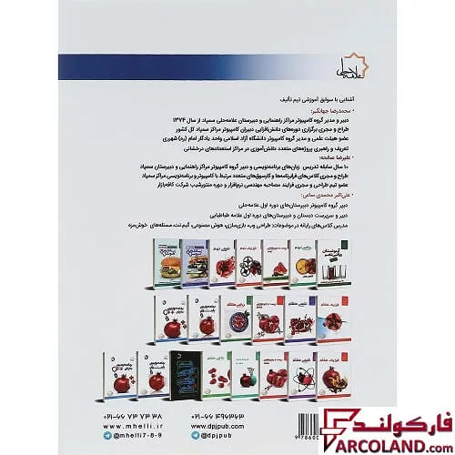خرید اینترنتی و قیمت کتاب برنامه نویسی پایتون 2 علامه حلی