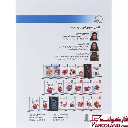 خرید اینترنتی و قیمت کتاب برنامه نویسی به زبان ++C جلد سوم علامه حلی