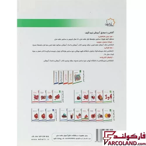 خرید اینترنتی و قیمت کتاب علوم ششم دبستان تیزهوشان علامه حلی