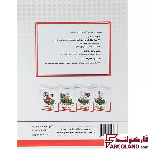 خرید اینترنتی و قیمت کتاب شیمی دهم علامه حلی