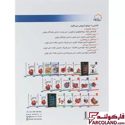 خرید اینترنتی و قیمت کتاب آزمونستان علوم نهم علامه حلی
