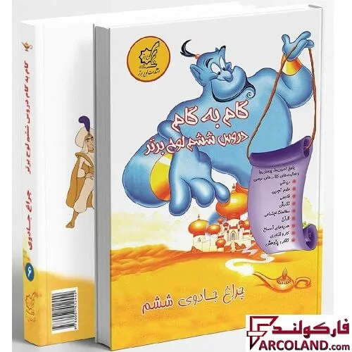 کتاب گام به گام دروس ششم دبستان لوح برتر
