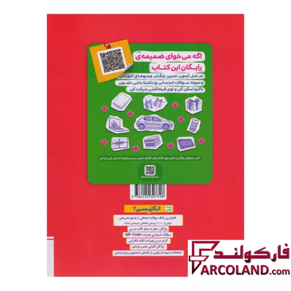 بانک نهایی زبان انگلیسی یازدهم خیلی سبز