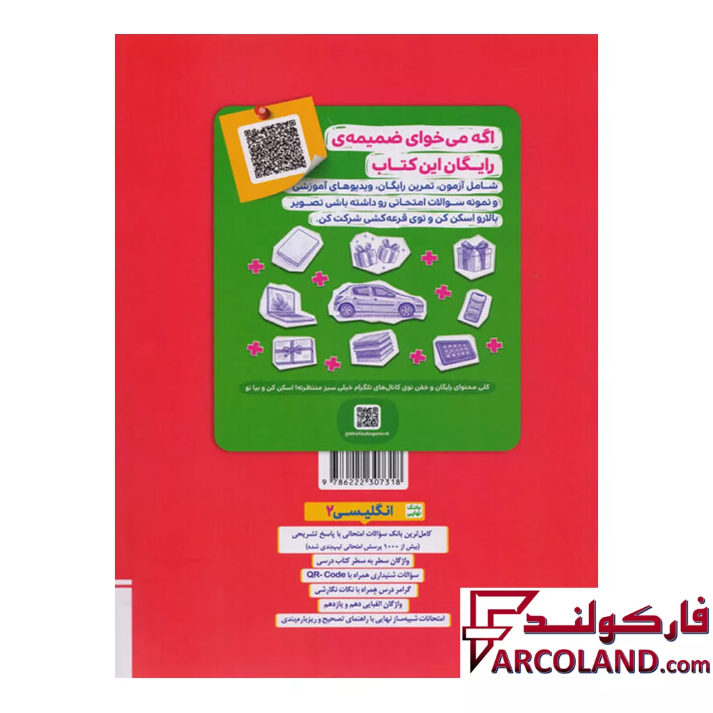 بانک نهایی زبان انگلیسی یازدهم خیلی سبز