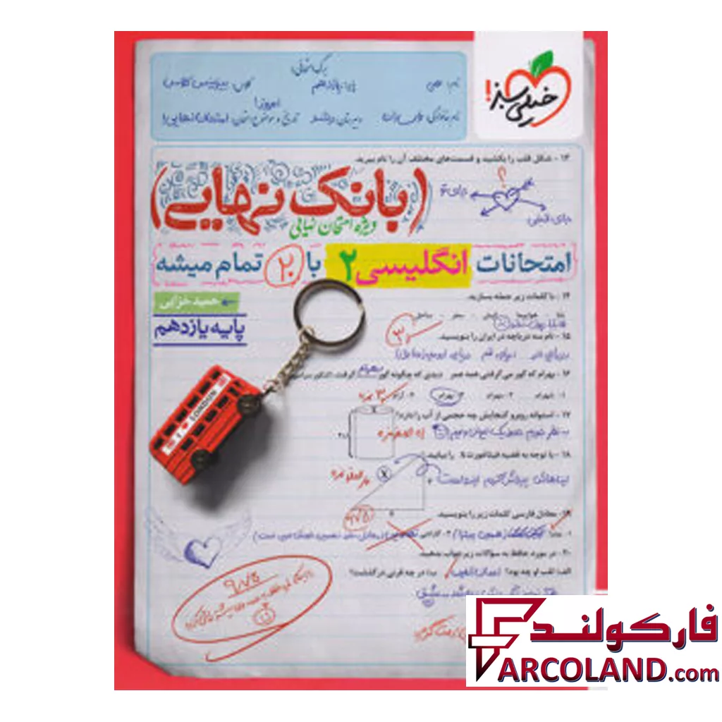 کتاب بانک نهایی زبان انگلیسی یازدهم خیلی سبز