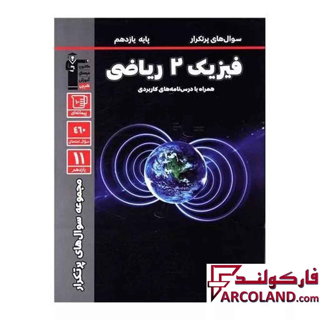 کتاب پرتکرار فیزیک یازدهم رشته ریاضی قلم چی