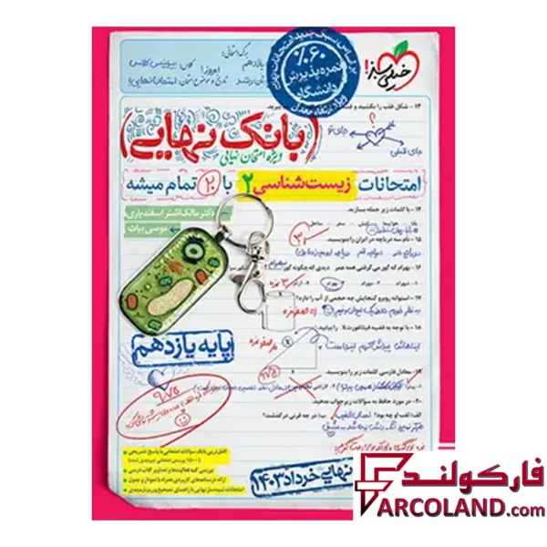 کتاب بانک نهایی زیست شناسی یازدهم خیلی سبز
