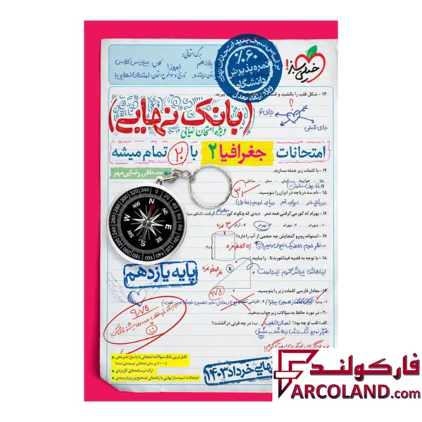 کتاب بانک نهایی جغرافیا یازدهم انسانی خیلی سبز