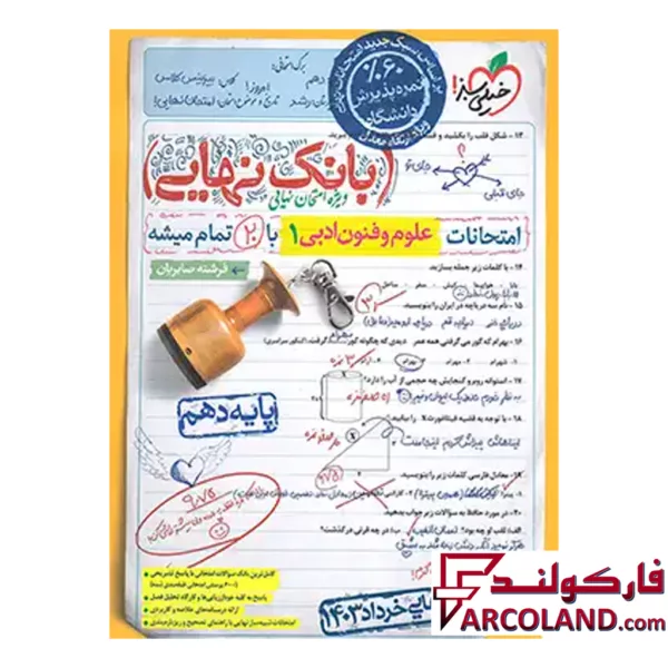 کتاب بانک نهایی علوم و فنون ادبی دهم انسانی خیلی سبز