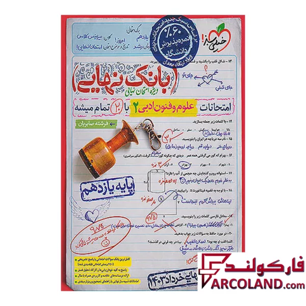 کتاب بانک نهایی علوم و فنون ادبی یازدهم انسانی خیلی سبز