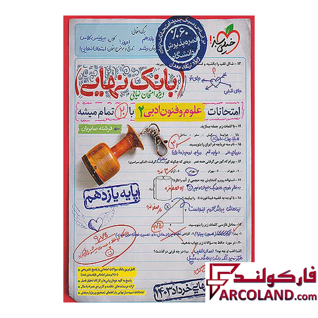 کتاب بانک نهایی علوم و فنون ادبی یازدهم انسانی خیلی سبز