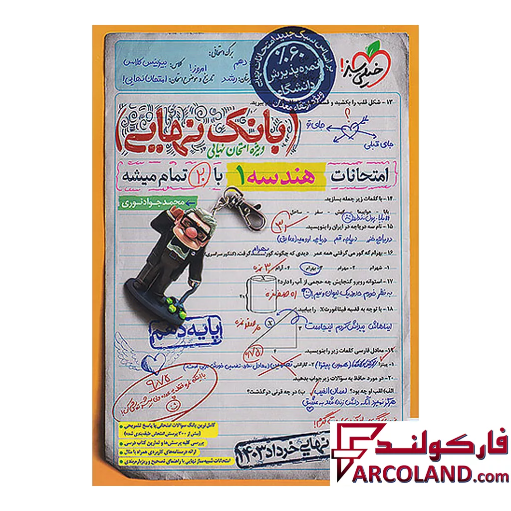 کتاب بانک نهایی هندسه دهم خیلی سبز