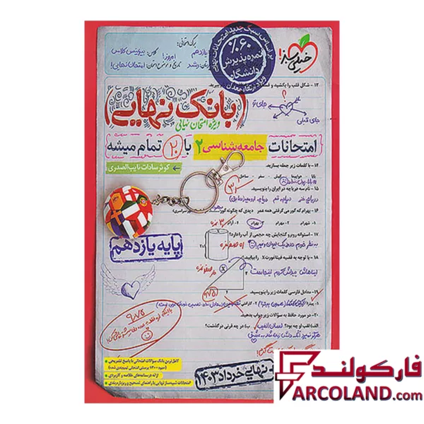 کتاب بانک نهایی جامعه شناسی یازدهم خیلی سبز