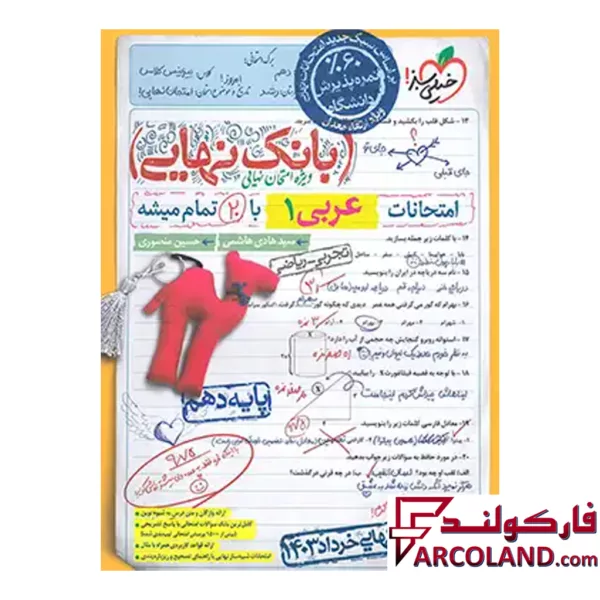کتاب بانک نهایی عربی دهم خیلی سبز