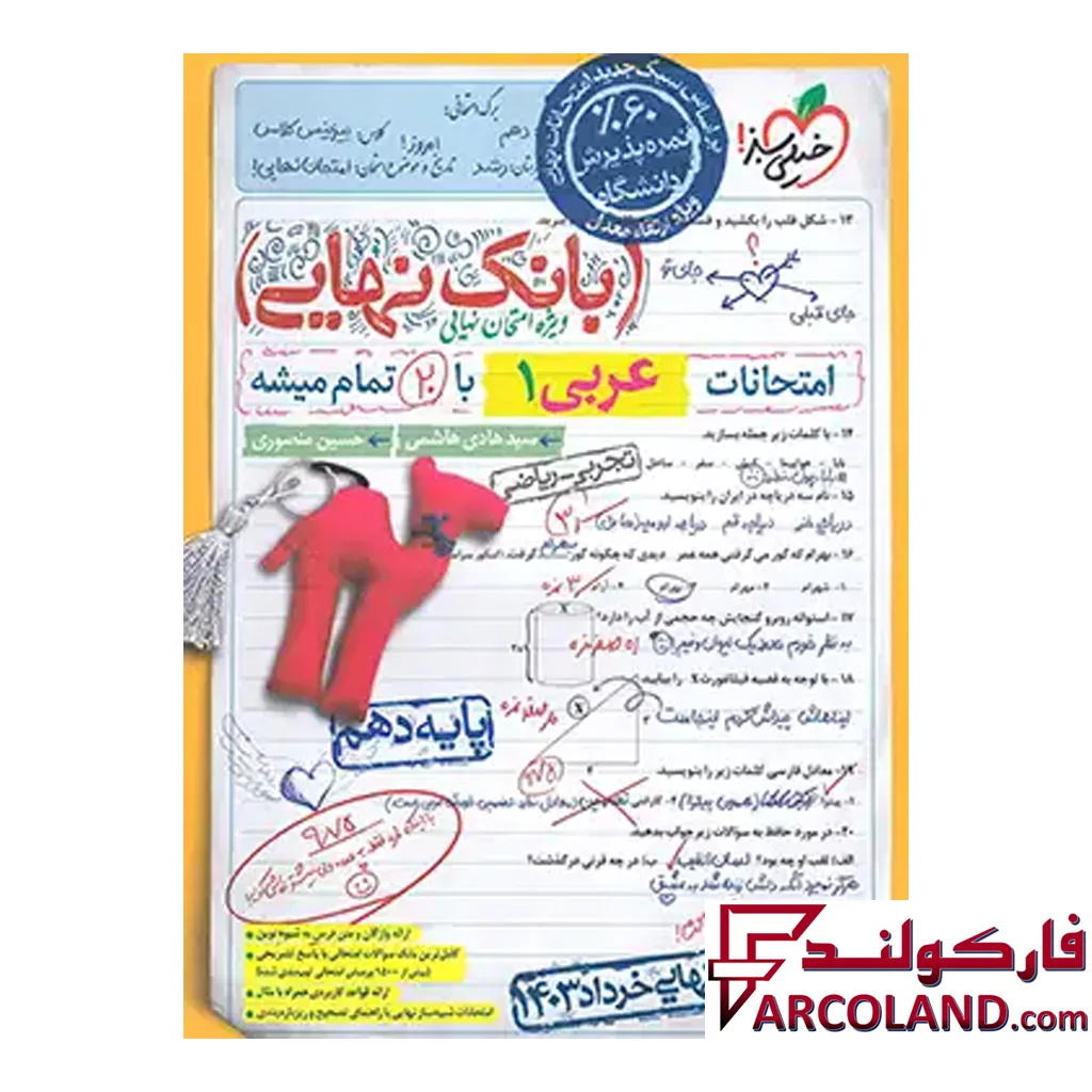 کتاب بانک نهایی عربی دهم خیلی سبز