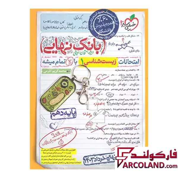 کتاب بانک نهایی زیست شناسی دهم خیلی سبز