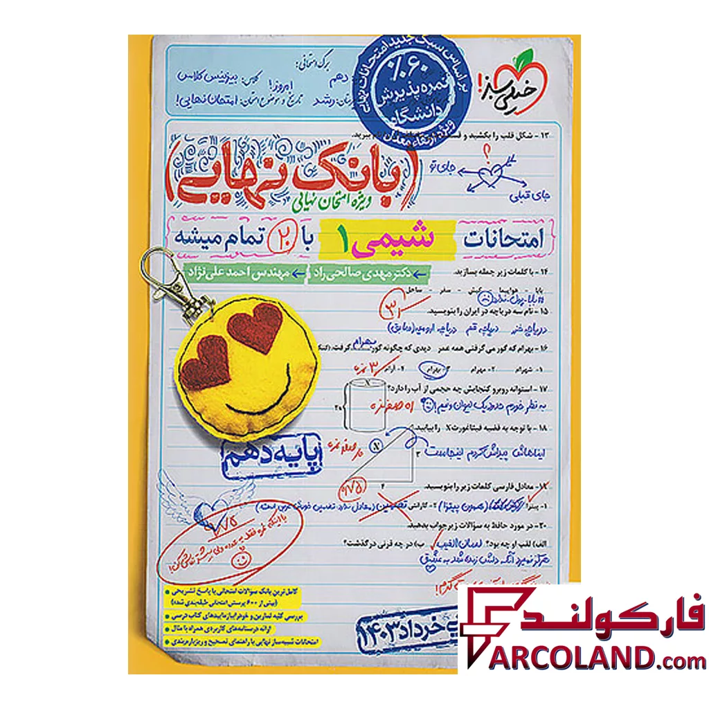 کتاب بانک نهایی شیمی دهم خیلی سبز