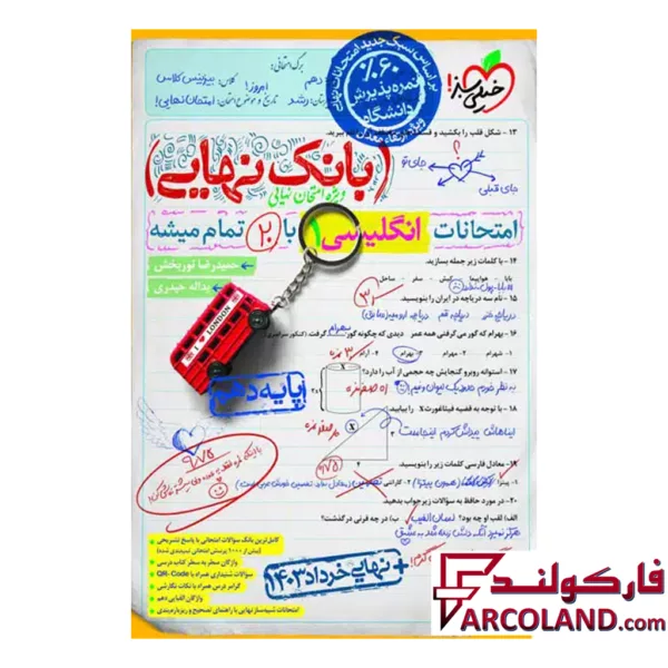 کتاب بانک نهایی زبان انگلیسی دهم خیلی سبز