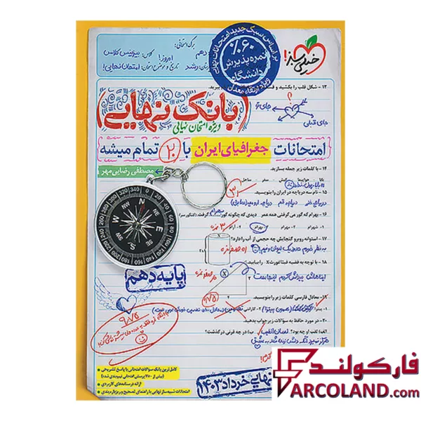 کتاب بانک نهایی جغرافیای ایران دهم خیلی سبز