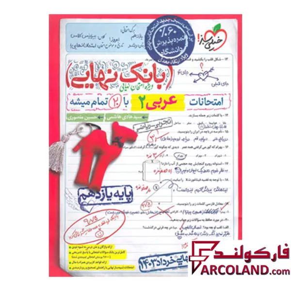 کتاب بانک نهایی عربی یازدهم خیلی سبز