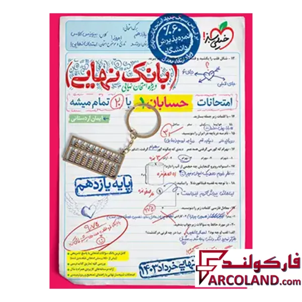 کتاب بانک نهایی حسابان یازدهم خیلی سبز